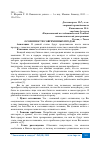 Научная статья на тему 'ОСОБЕННОСТИ СОВРЕМЕННЫХ ПРОДАЖ'