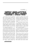 Научная статья на тему 'Особенности создания и деятельности специальных подразделений по защите конституционного строя и поддержанию правопорядка в зарубежных странах'