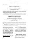 Научная статья на тему 'ОСОБЕННОСТИ СОЗДАНИЯ И ПРИМЕНЕНИЯ СРЕДСТВ ЗАЩИТЫ СПАСАТЕЛЕЙ'