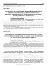 Научная статья на тему 'ОСОБЕННОСТИ СОЗДАНИЯ И ПРИМЕНЕНИЯ ЦИФРОВЫХ ДВОИНИКОВ ПРОИЗВОДСТВЕННОЙ СИСТЕМЫ ВЫСОКОТЕХНОЛОГИЧНОГО ПРЕДПРИЯТИЯ ОБОРОННОПРОМЫШЛЕННОГО КОМПЛЕКСА'