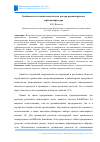 Научная статья на тему 'ОСОБЕННОСТИ СОЗДАНИЯ МОДЕЛИ ВАЛА РОТОРА РЕМОНТИРУЕМОГО ТУРБОКОМПРЕССОРА'