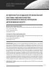Научная статья на тему 'Особенности создания региональной системы оценки качества образования в Ямало-Ненецком автономном округе'