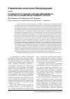 Научная статья на тему 'Особенности создания системы менеджмента качества на предприятии пищевой отрасли'