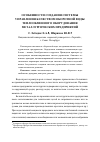 Научная статья на тему 'Особенности создания системы управления качеством оборотной воды теплообменного оборудования металлургических предприятий'