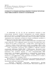 Научная статья на тему 'Особенности создания цифровых моделей городских территорий средствами наземного лазерного сканирования'