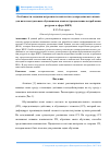 Научная статья на тему 'Особенности создания встроенного контекстно-доопределяемого языка для интеллектуальных обучающихся агентов (предсказание потребления ресурсов в сфере ЖКХ)'