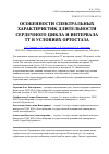 Научная статья на тему 'Особенности спектральных характеристик длительности сердечного цикла и интервала тт в условиях ортостаза'