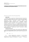 Научная статья на тему 'Особенности спектральных характеристик микромеханической управляемой дифракционной решетки'