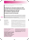 Научная статья на тему 'Особенности спектров мощности ЭЭГ у детей, больных бронхиальной астмой, при функциональных пробах и в условиях отрицательной эмоциональной активации'