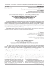 Научная статья на тему 'Особенности специального предупреждения противоправной деятельности групп отрицательной направленности в местах лишения свободы'