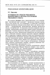 Научная статья на тему 'Особенности средств рекламного воздействия и система построения рекламного текста'