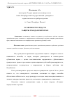 Научная статья на тему 'ОСОБЕННОСТИ СРЕДСТВ ЗАЩИТЫ ГРАЖДАНСКИХ ПРАВ'