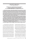 Научная статья на тему 'Особенности стабилизации ионов меди (II) в фазе анионита АН-31 при сорбции из германийсодержащих хлоридных растворов'