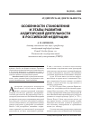 Научная статья на тему 'Особенности становления и этапы развития аудиторской деятельности в Российской Федерации'