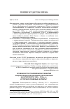 Научная статья на тему 'Особенности становления и развития национальных автономных образований на Юге РСФСР в 1920 - 1930-е гг. : историко-правовые аспекты'