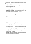 Научная статья на тему 'Особенности становления и развития римско-католической общины в Бурятии'