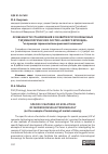 Научная статья на тему 'ОСОБЕННОСТИ СТАНОВЛЕНИЯ И РАЗВИТИЯ РУССКОЯЗЫЧНЫХ ТЕРМИНОЛОГИЧЕСКИХ СИСТЕМ «НОВОГО ВРЕМЕНИ» (НА ПРИМЕРЕ ТЕРМИНОСИСТЕМЫ РЫНОЧНОЙ ЭКОНОМИКИ)'