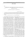 Научная статья на тему 'Особенности становления избирательного права в России'