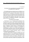 Научная статья на тему 'Особенности становления консонантных систем в балтийском и славянском'