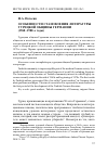 Научная статья на тему 'Особенности становления литературы турецкой общины Германии (1960-1980-е годы)'