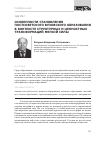 Научная статья на тему 'Особенности становления постсоветского вузовского образования в контексте структурных и ценностных трансформаций мягкой силы'