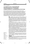 Научная статья на тему 'Особенности становления региональной политико-избирательного маркетинга в России'