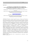 Научная статья на тему 'Особенности статокинетической устойчивости спортсменов, специализирующихся в карате и кикбоксинге, с различным исходным вегетативным статусом'