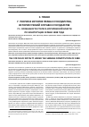 Научная статья на тему 'Особенности статуса королевской власти по Конституции Сербии 1888 года'