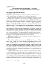 Научная статья на тему 'Особенности стилизации в романе Дэвида Лоджа "Падение Британского музея"'