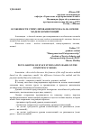 Научная статья на тему 'ОСОБЕННОСТИ СТИМУЛИРОВАНИЯ ПЕРСОНАЛА НА ОСНОВЕ МОДЕЛИ КОМПЕТЕНЦИЙ'