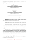 Научная статья на тему 'ОСОБЕННОСТИ СТРАХОВАНИЯ ДЕТЕЙ ОТ НЕСЧАСТНОГО СЛУЧАЯ В САДИКЕ'