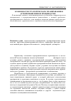 Научная статья на тему 'Особенности стратегического планирования в агропромышленном производстве'