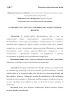 Научная статья на тему 'ОСОБЕННОСТИ СТРЕССОУСТОЙЧИВОСТИ В ПОДРОСТКОВОМ ВОЗРАСТЕ'