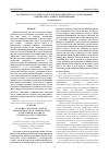 Научная статья на тему 'Особенности строения эндотелиоцитов интимы сосудов пуповины при цитомегаловирусной инфекции'