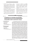 Научная статья на тему 'Особенности строения и перспективы нефтегазоносности коры выветривания фундамента Южно-Татарского свода'