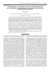 Научная статья на тему 'Особенности строения и состав коры выветривания на туфогенных образованиях в алмазоносных регионах Сибирской платформы'