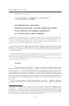 Научная статья на тему 'Особенности строения композитов медь-политетрафторэтилен, полученных методами взрывного и статического прессования'