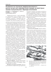 Научная статья на тему 'Особенности строения лимфокапиллярного русла сычуга коз оренбургской породы на некоторых этапах постнатального периода онтогенеза'