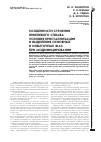 Научная статья на тему 'ОСОБЕННОСТИ СТРОЕНИЯ НИКЕЛЕВОГО СПЛАВА; УСЛОВИЯ КРИСТАЛЛИЗАЦИИ И ВЫДЕЛЕНИЯ ОСНОВНЫХ И ИЗБЫТОЧНЫХ ФАЗ ПРИ МОДИФИЦИРОВАНИИ'