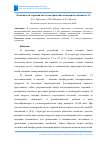 Научная статья на тему 'ОСОБЕННОСТИ СТРОЕНИЯ ПЬЕЗОЭЛЕКТРИЧЕСКИХ КОМПОЗИТОВ СВЯЗНОСТИ 1-3'