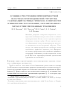 Научная статья на тему 'ОСОБЕННОСТИ СТРОЕНИЯ ПРИПОВЕРХНОСТНОЙ ОБЛАСТИ ПОЛУПРОВОДНИКОВОЙ СТРУКТУРЫ, СОДЕРЖАЩЕЙ ЧАСТИЦЫ СЕРЕБРА НА ПОВЕРХНОСТИ ПЛЕНКИ ПОРИСТОГО КРЕМНИЯ, СФОРМИРОВАННОГО МЕТАЛЛСТИМУЛИРОВАННЫМ ТРАВЛЕНИЕМ'