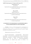 Научная статья на тему 'ОСОБЕННОСТИ СТРОЕНИЯ ПРОЦЕССНО-ОРИЕНТИРОВАННОГО ПРОГРАММИРОВАНИЯ И ЕГО ИСПОЛЬЗОВАНИЯ'