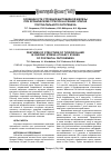 Научная статья на тему 'Особенности строения щитовидной железы при хроническом стрессе на ранних этапах постнатального онтогенеза'