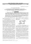 Научная статья на тему 'Особенности строения симметричного бензольного макрогетероциклического соединения по данным метода DFT'