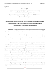 Научная статья на тему 'ОСОБЕННОСТИ СТРОИТЕЛЬСТВА ФУНДАМЕНТОВ ВЫСОТНЫХ ЗДАНИЙ НА КРУТЫХ СКЛОНАХ В РАЙОНАХ С ВЫСОКОЙ СЕЙСМИЧНОСТЬЮ И РАЗЛИЧНЫХ ИГЭ'