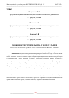 Научная статья на тему 'ОСОБЕННОСТИ СТРОИТЕЛЬСТВА И ЭКСПЛУАТАЦИИ АВТОМОБИЛЬНЫХ ДОРОГ В УСЛОВИЯХ КРАЙНЕГО СЕВЕРА'