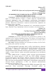 Научная статья на тему 'ОСОБЕННОСТИ СТРОИТЕЛЬСТВА И ЭКСПЛУАТАЦИИ СЕВЕРНОГО ШИРОТНОГО ХОДА'