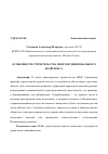 Научная статья на тему 'Особенности строительства многофункционального комплекса'