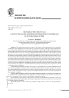 Научная статья на тему 'Особенности структурно-функциональной организации патогенной микобиоты травостоя лесопастбищных угодий'