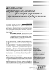 Научная статья на тему 'Особенности структурного синтеза факторов управления промышленным предприятием'